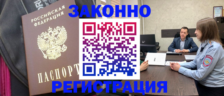 прописка законно в Тихорецке